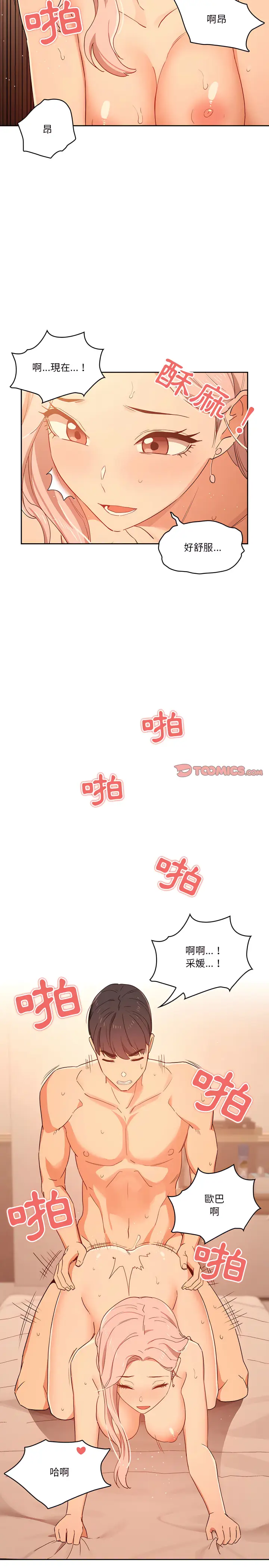 《疫情期间的家教生活》第25章图10
