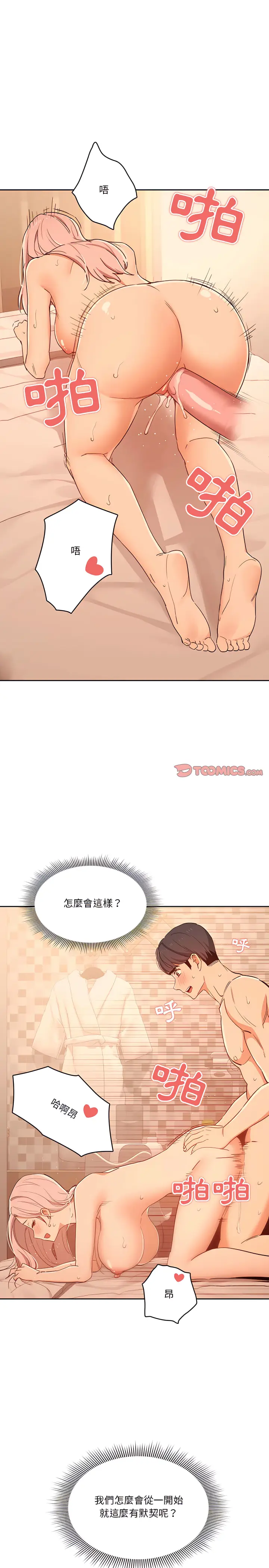 《疫情期间的家教生活》第25章图11
