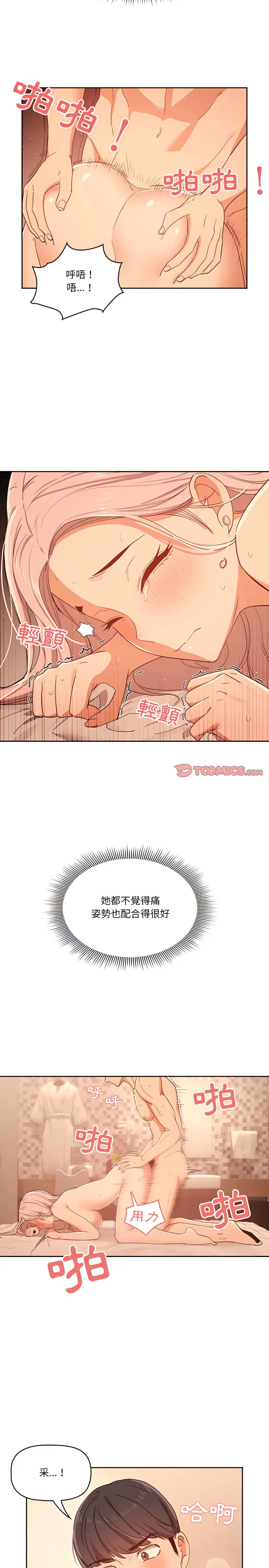《疫情期间的家教生活》第25章图12
