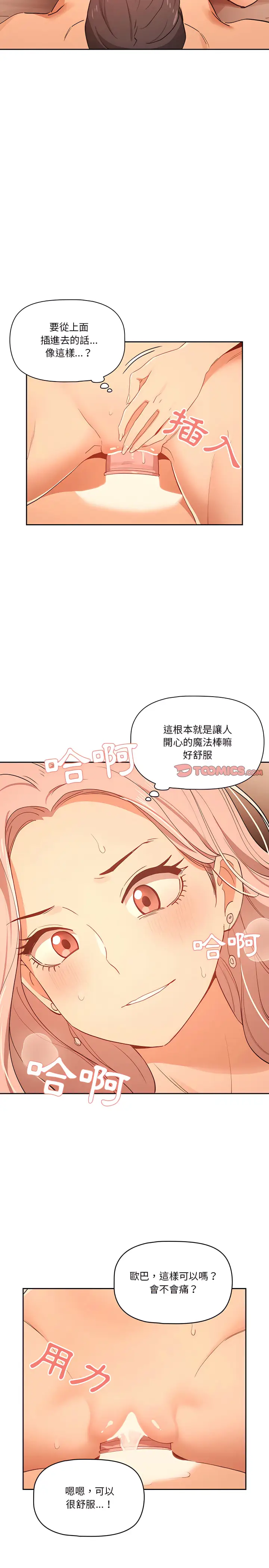 《疫情期间的家教生活》第25章图16