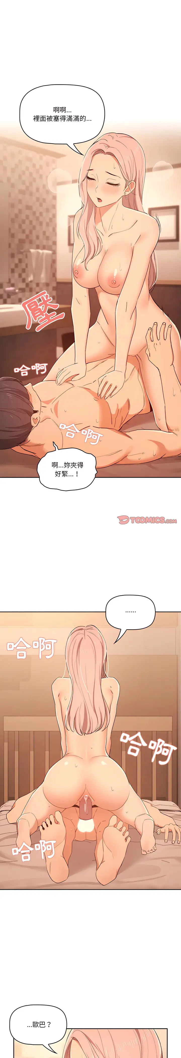 《疫情期间的家教生活》第25章图17