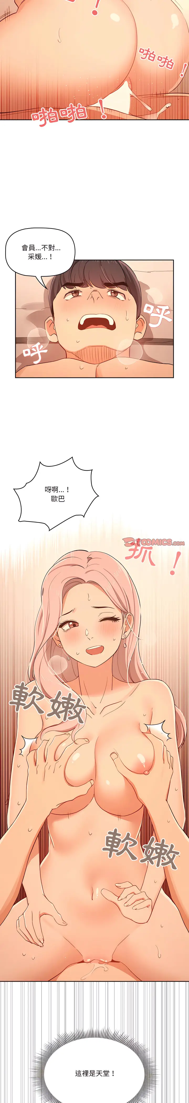 《疫情期间的家教生活》第25章图21