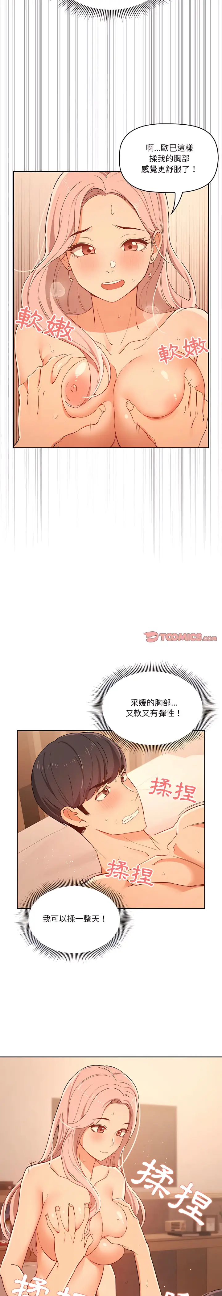 《疫情期间的家教生活》第25章图22