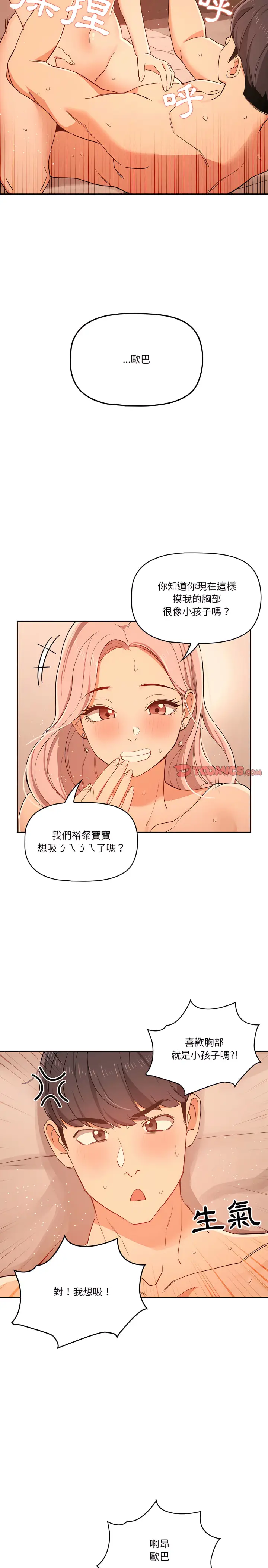 《疫情期间的家教生活》第25章图23