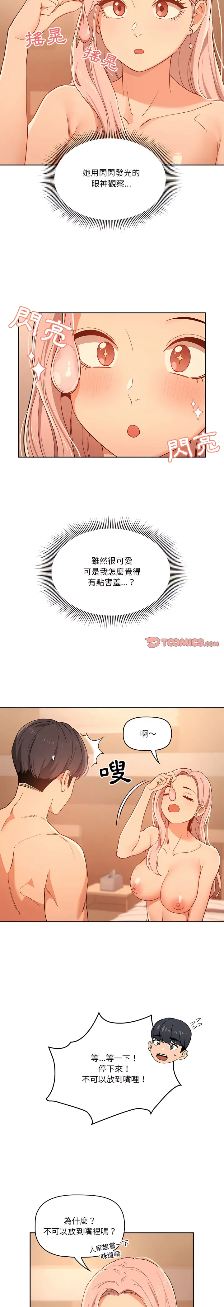 《疫情期间的家教生活》第25章图3