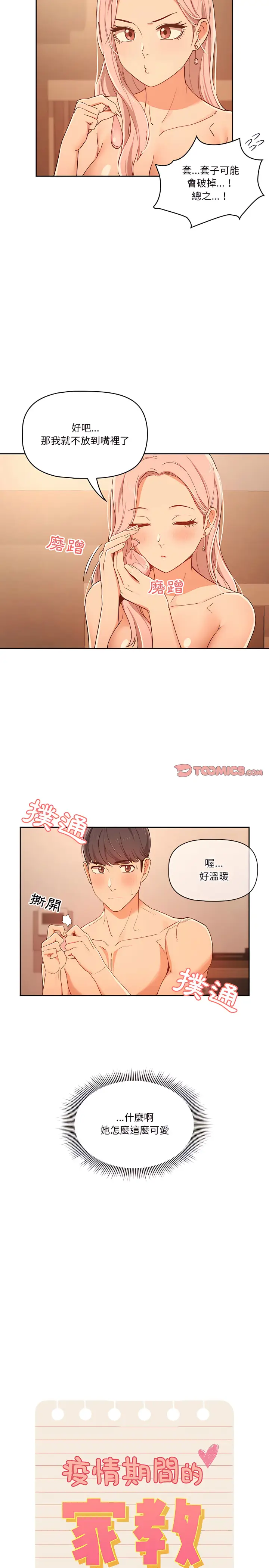 《疫情期间的家教生活》第25章图4