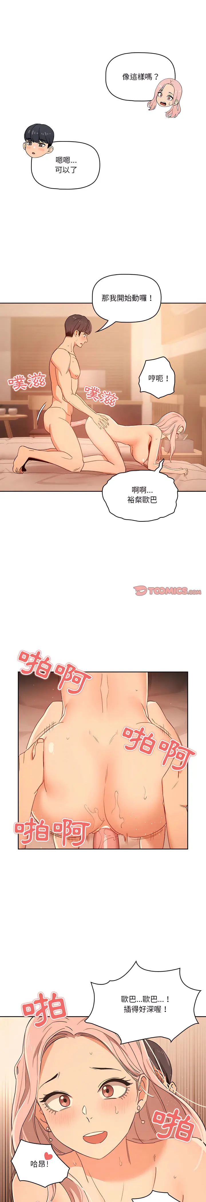 《疫情期间的家教生活》第25章图9