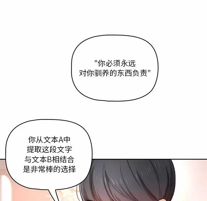 《疫情期间的家教生活》第37话图102