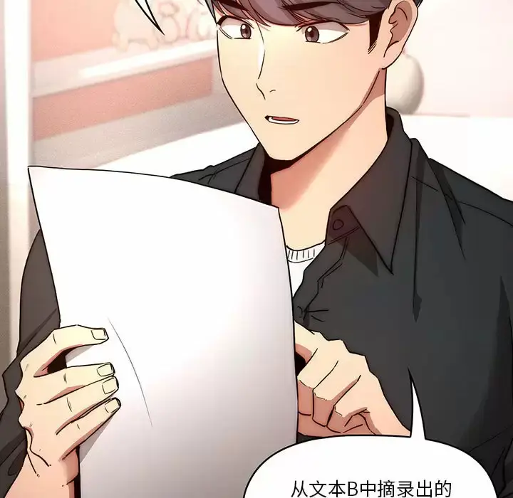 《疫情期间的家教生活》第37话图103