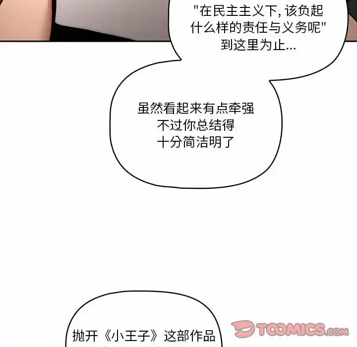 《疫情期间的家教生活》第37话图104