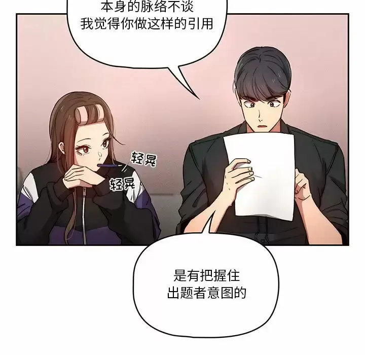 《疫情期间的家教生活》第37话图105