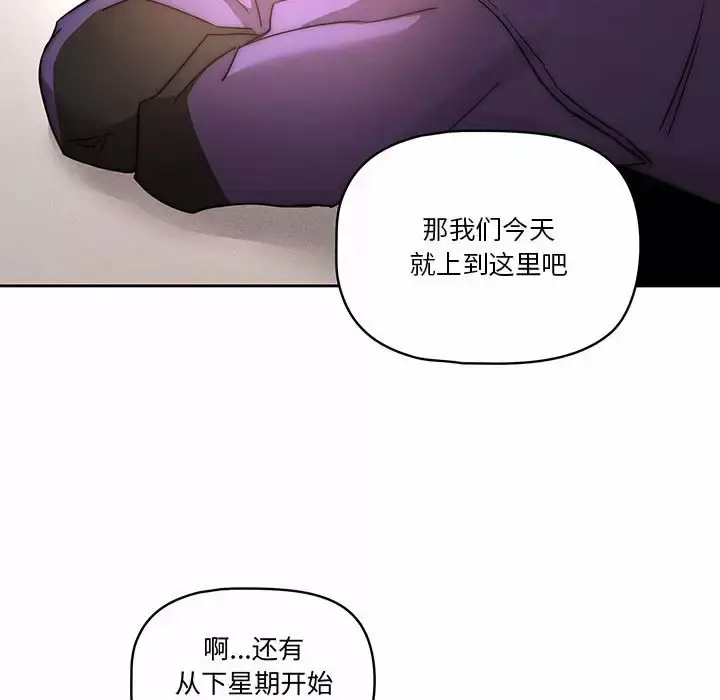 《疫情期间的家教生活》第37话图107
