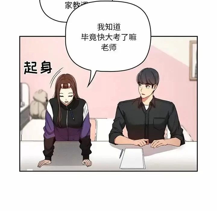 《疫情期间的家教生活》第37话图108