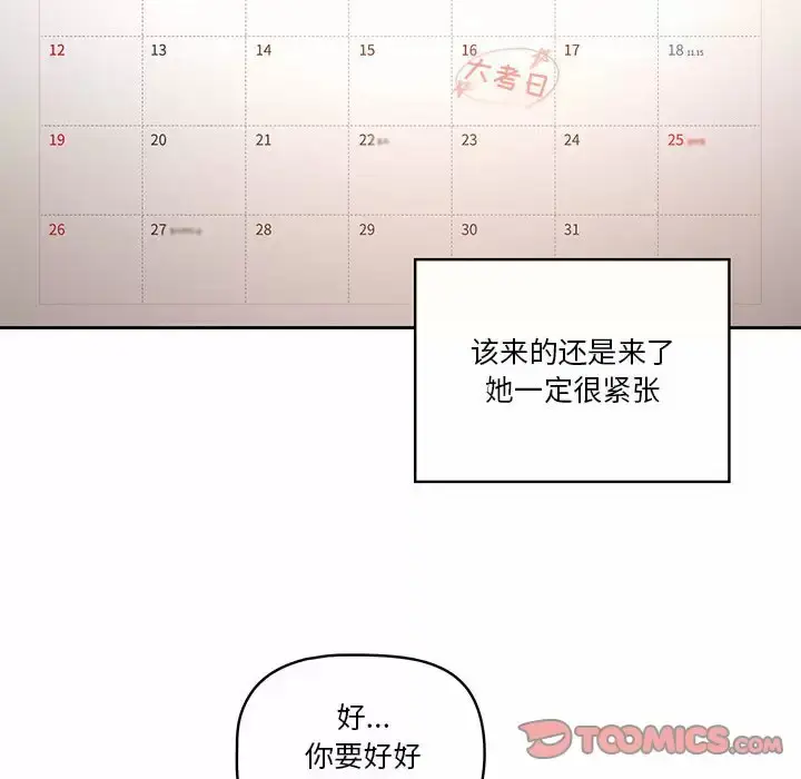 《疫情期间的家教生活》第37话图110