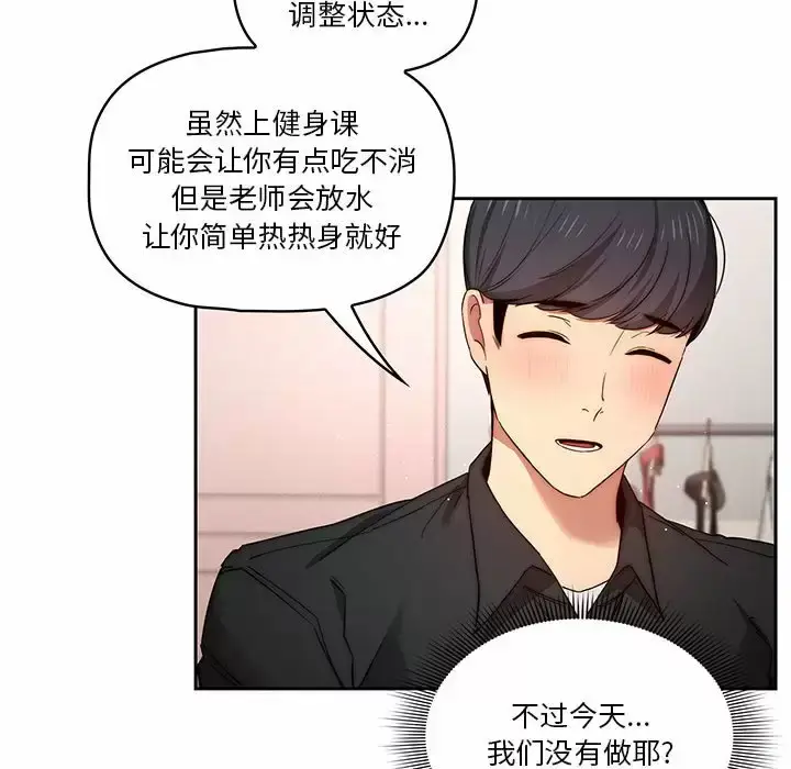 《疫情期间的家教生活》第37话图111