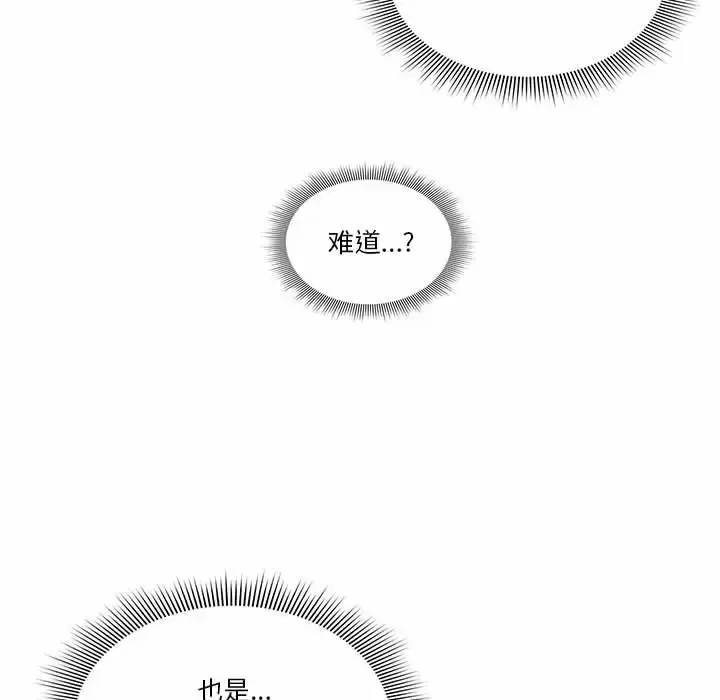 《疫情期间的家教生活》第37话图112