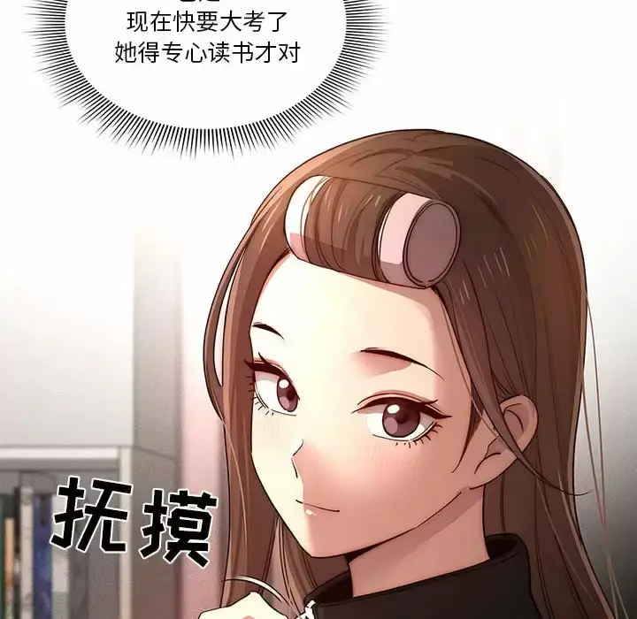 《疫情期间的家教生活》第37话图113