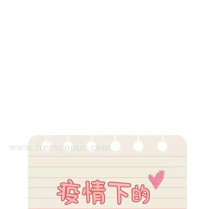 《疫情期间的家教生活》第37话图12