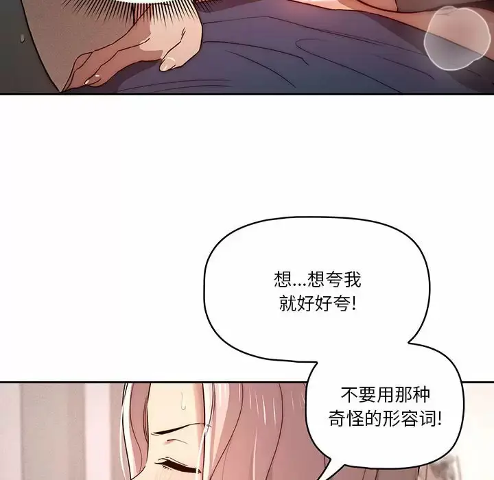 《疫情期间的家教生活》第37话图21