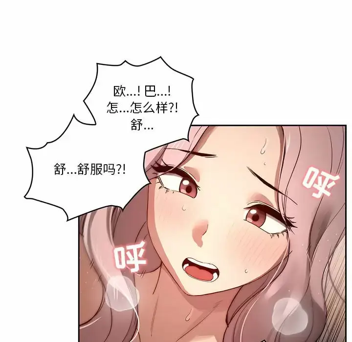 《疫情期间的家教生活》第37话图30