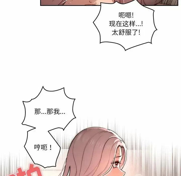 《疫情期间的家教生活》第37话图31