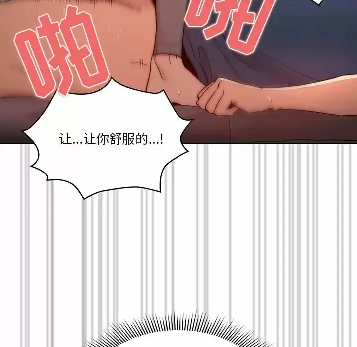 《疫情期间的家教生活》第37话图33