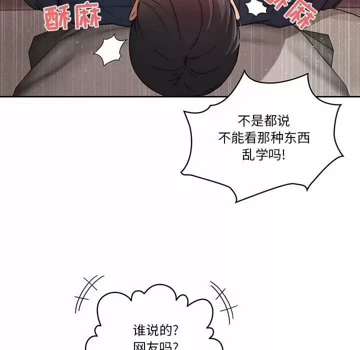 《疫情期间的家教生活》第37话图43