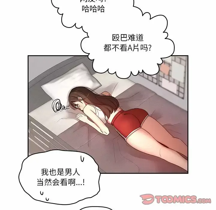 《疫情期间的家教生活》第37话图44
