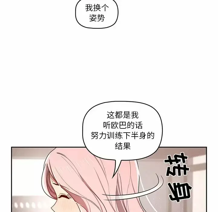 《疫情期间的家教生活》第37话图45