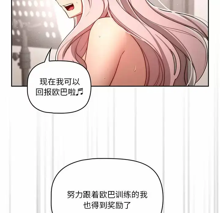 《疫情期间的家教生活》第37话图46