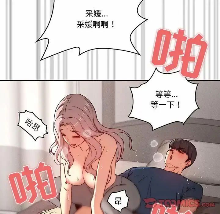 《疫情期间的家教生活》第37话图50