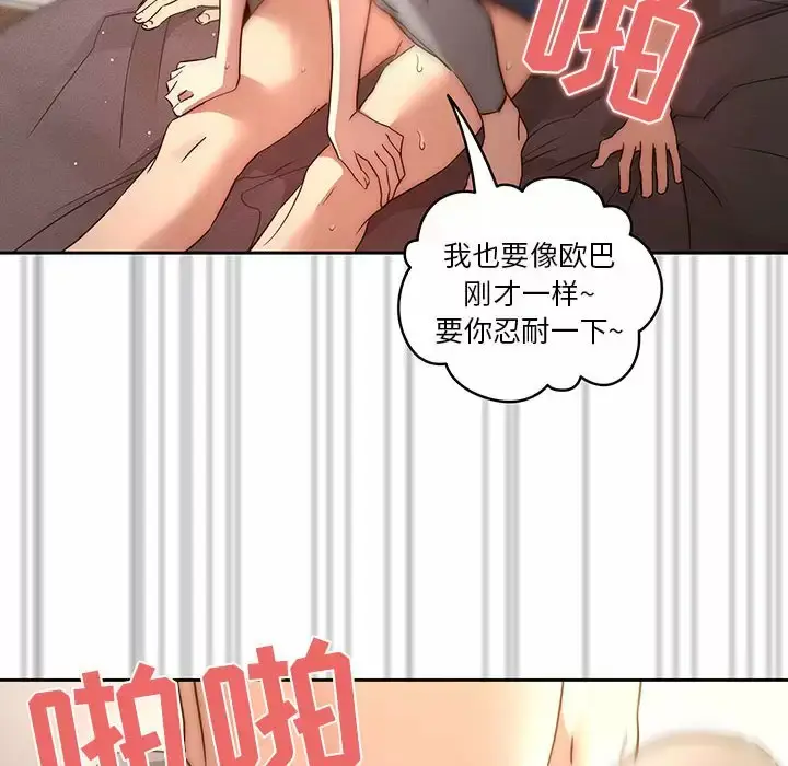 《疫情期间的家教生活》第37话图51