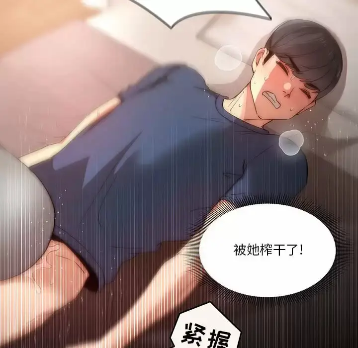 《疫情期间的家教生活》第37话图54
