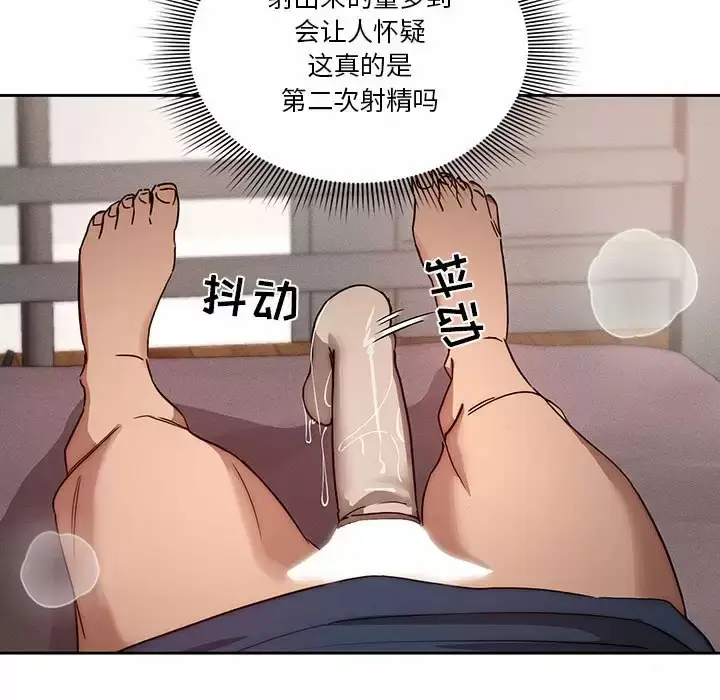 《疫情期间的家教生活》第37话图61