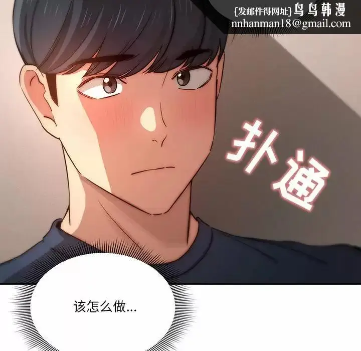 《疫情期间的家教生活》第37话图65