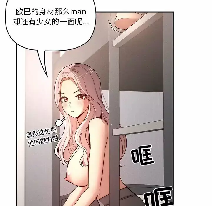 《疫情期间的家教生活》第37话图71