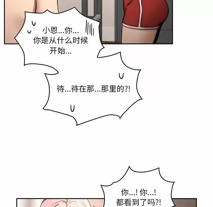 《疫情期间的家教生活》第37话图76