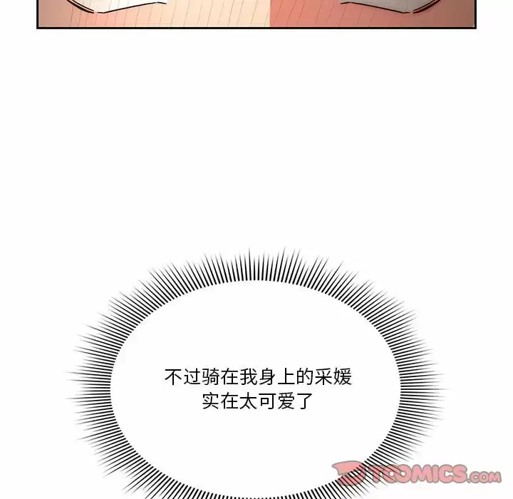 《疫情期间的家教生活》第37话图8