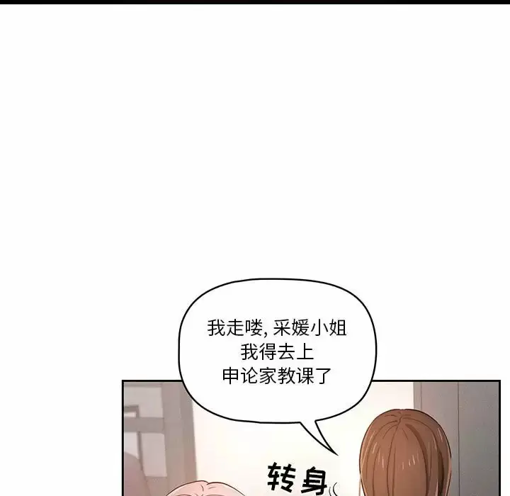 《疫情期间的家教生活》第37话图81