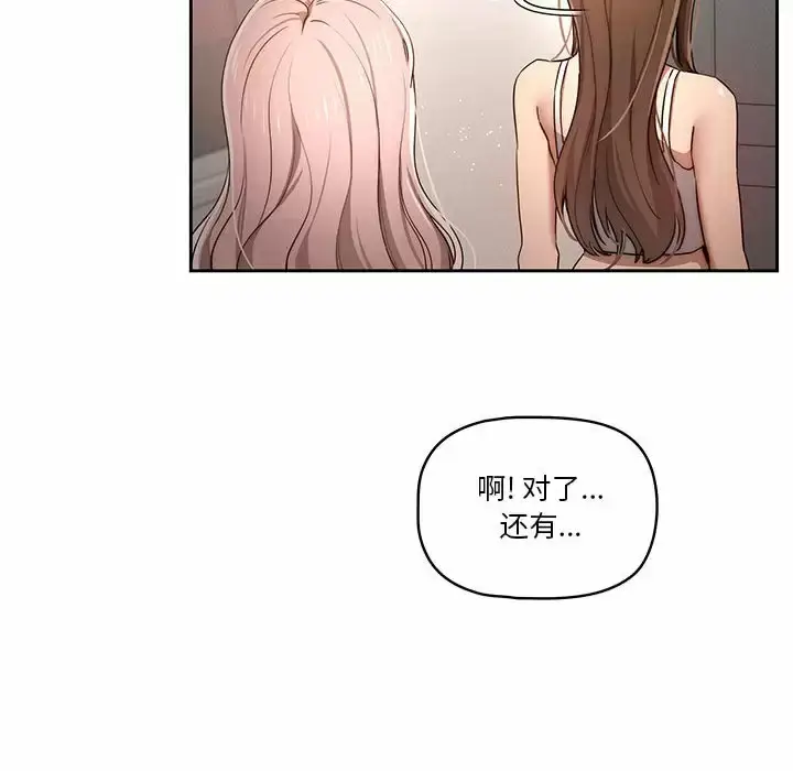 《疫情期间的家教生活》第37话图82