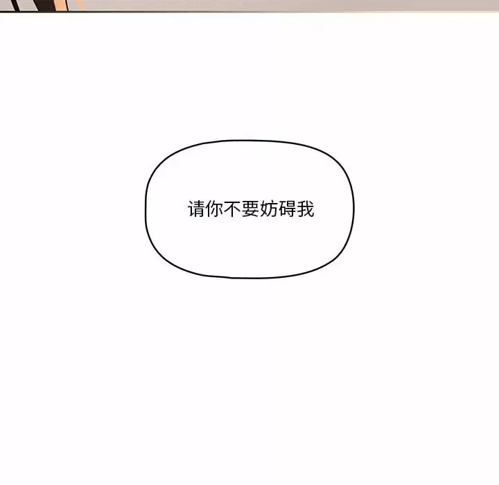 《疫情期间的家教生活》第37话图84