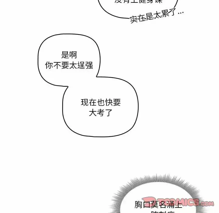 《疫情期间的家教生活》第37话图92