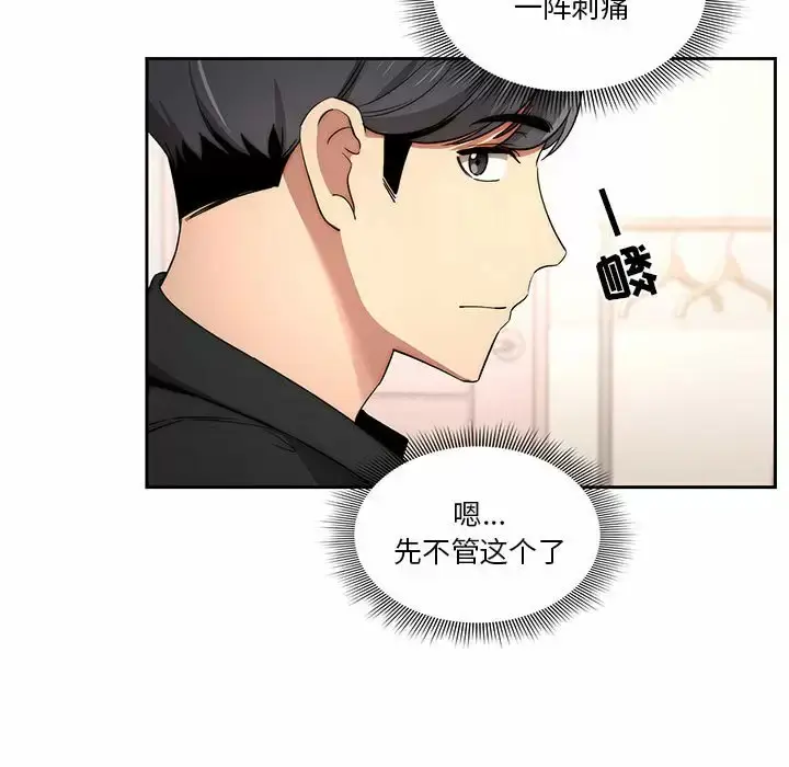 《疫情期间的家教生活》第37话图93