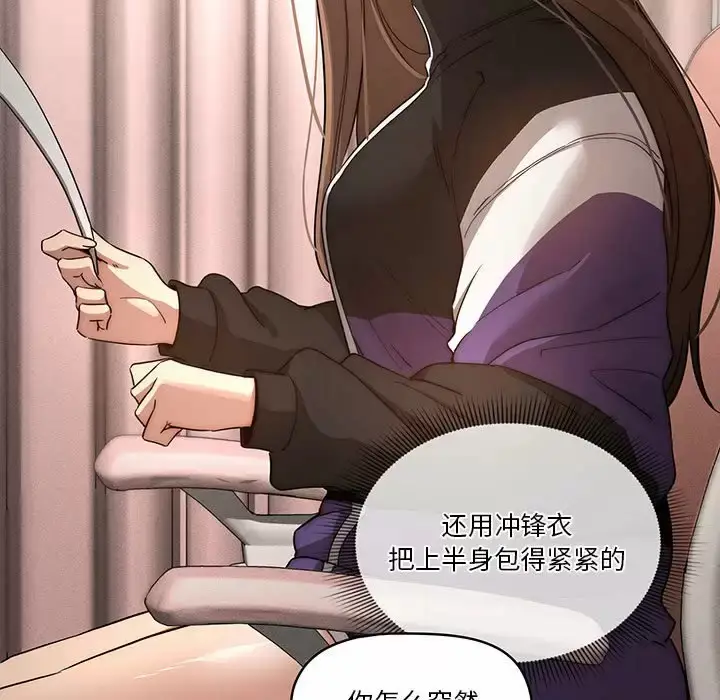 《疫情期间的家教生活》第37话图95