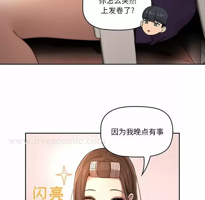 《疫情期间的家教生活》第37话图96