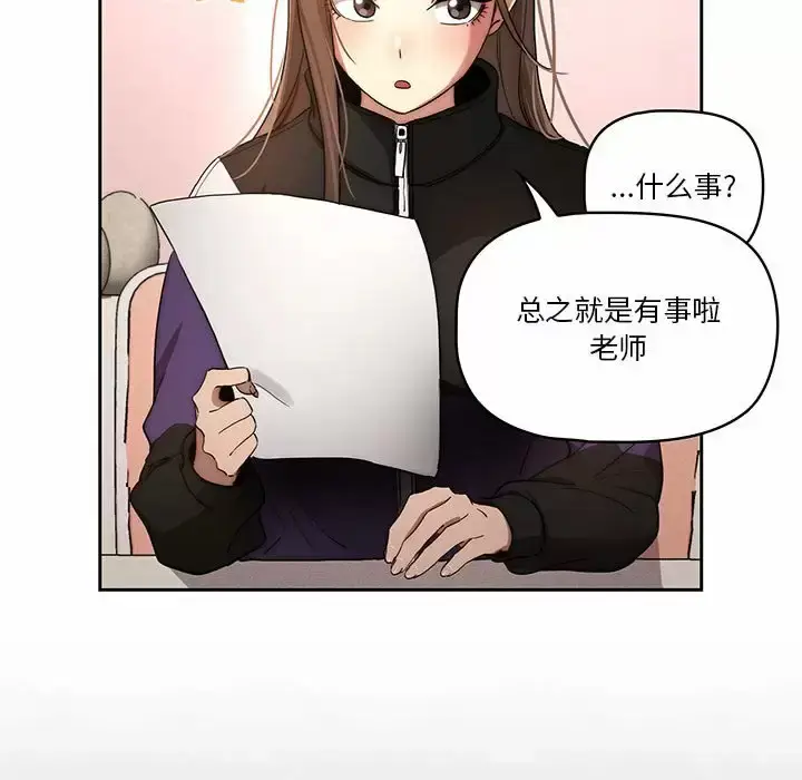 《疫情期间的家教生活》第37话图97
