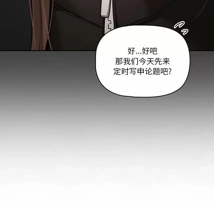 《疫情期间的家教生活》第37话图99