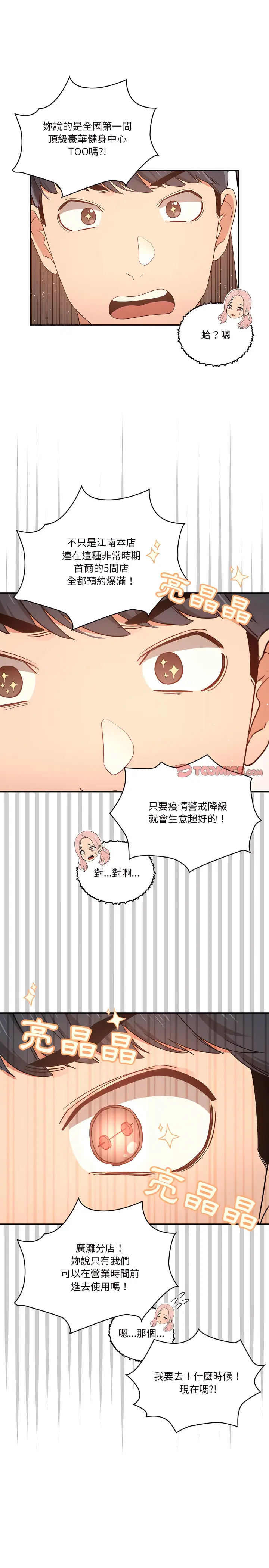 《疫情期间的家教生活》第21章图10