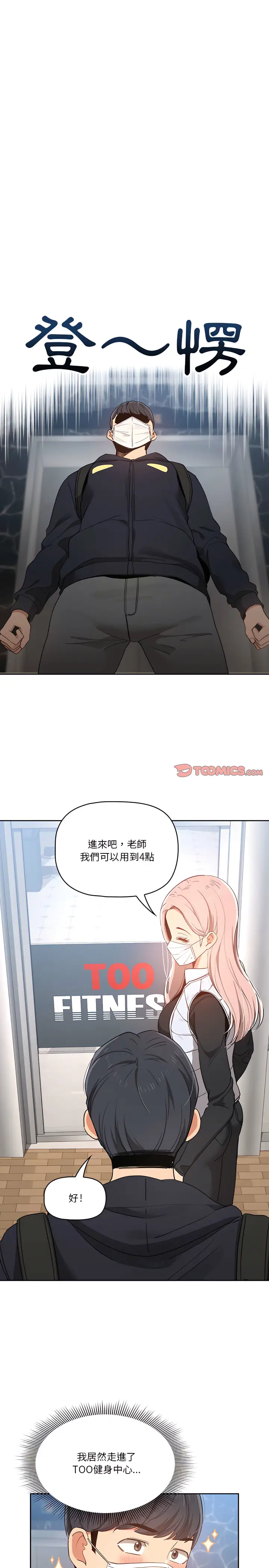 《疫情期间的家教生活》第21章图11