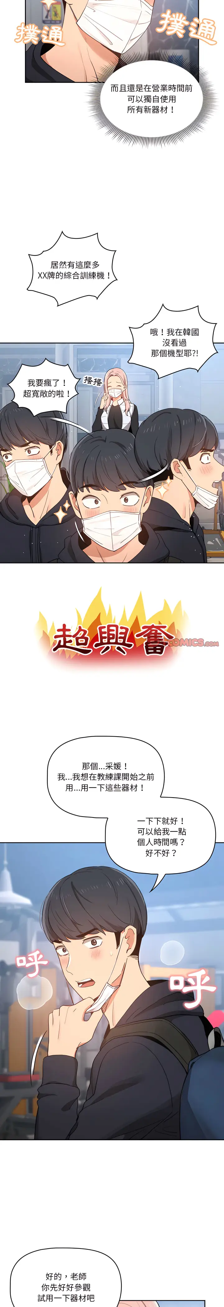 《疫情期间的家教生活》第21章图12